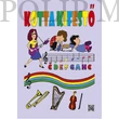 Kép 1/3 - Kotta kifestő